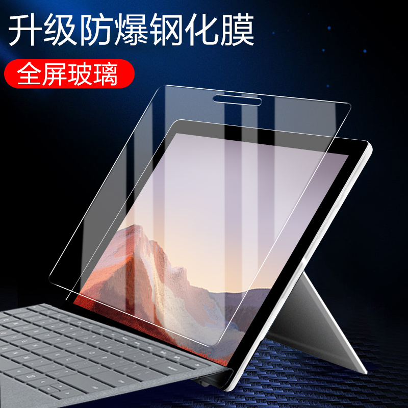 适用于微软pro7钢化膜surface pro7屏幕贴surfacepro7plus保护por7p十microsoft贴膜12.3寸平板电脑屏保玻璃p