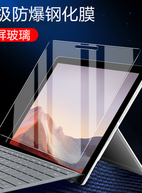 适用于微软pro7钢化膜surface pro7屏幕贴surfacepro7plus保护por7p十microsoft贴膜12.3寸平板电脑屏保玻璃p
