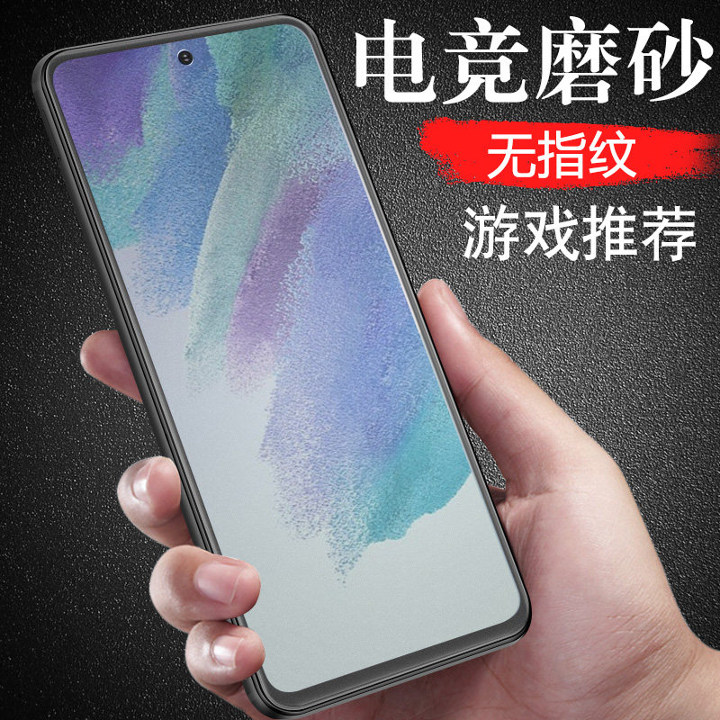 全屏s21fe5g保护软膜galaxy贴samsungs21fe水泥samsung雾面屏保贴膜水