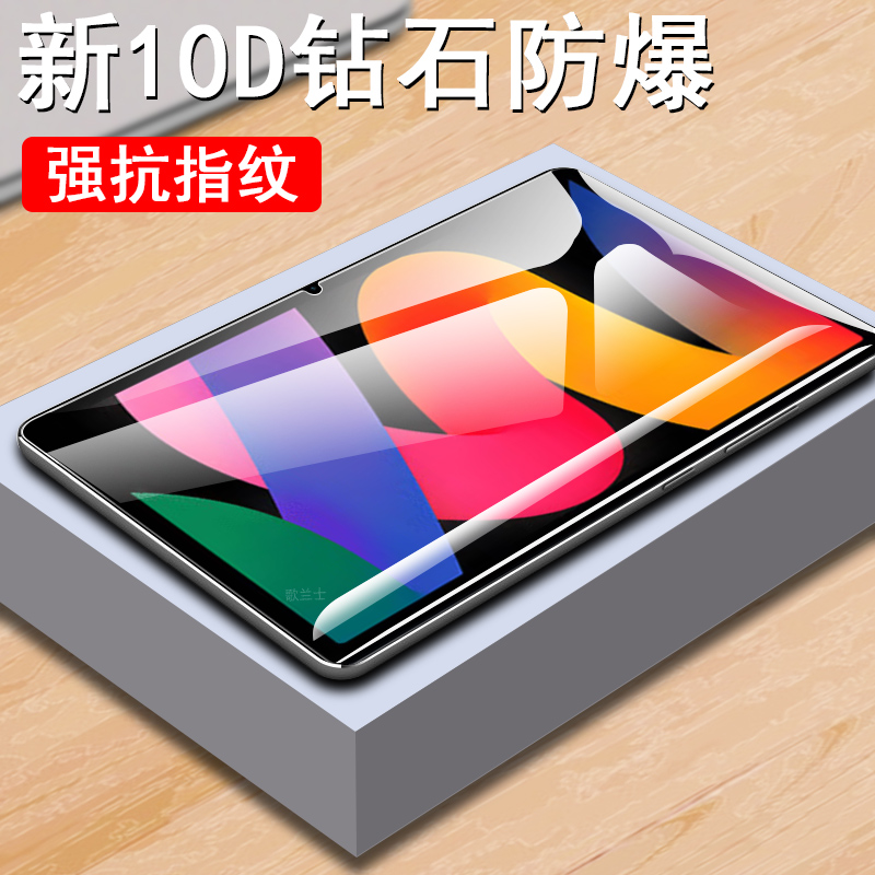 redmi红米padse8.7平板钢化膜