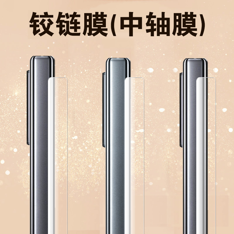 荣耀magicv2rsr保时捷中轴铰链膜