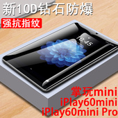 适用酷比魔方iplay60mini pro钢化膜ipaly70minipro掌玩mini2平板8.4英寸pr0电脑por屏幕8.68寸保护贴膜4g版