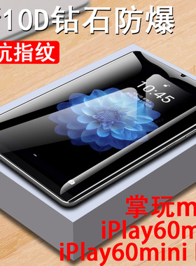 适用酷比魔方iplay60mini pro钢化膜ipaly70minipro掌玩mini2平板8.4英寸pr0电脑por屏幕8.68寸保护贴膜4g版