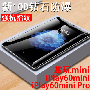 适用酷比魔方iplay60mini pro钢化膜ipaly70minipro掌玩mini2平板8.4英寸pr0电脑por屏幕8.68寸保护贴膜4g版
