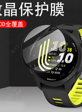 适用佳明70钢化膜170手表膜garmin70保护贴forerunner170表膜7o屏幕贴膜配件壳手环套表盘运动智能表新款全包