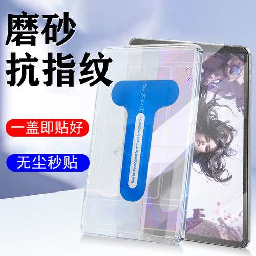 无尘秒贴膜 磨砂抗指纹 防爆防刮 蓝光护眼