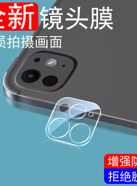 适用苹果ipadpro2024镜头膜ipad平板pro后摄像头por保护壳padpro24款ipadpor13寸相机罩ipd11后视镜贴摄影盖