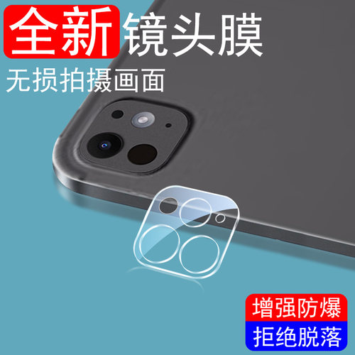 适用iPadPro2024款11/13寸镜头膜
