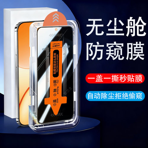 适用真我c854g/5g/c85Pro防窥膜