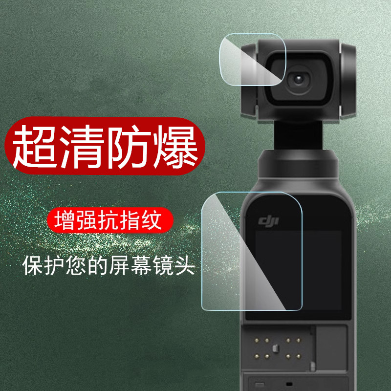 适用大疆pocket2保护膜pocket1膜