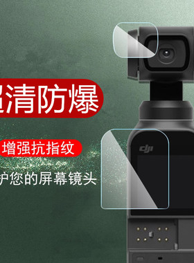 适用dji大疆pocket2保护膜osmo pocket1贴膜灵眸口袋云台相机镜头贴dij2代屏幕钢化配件贴纸屏保osmopocket屏