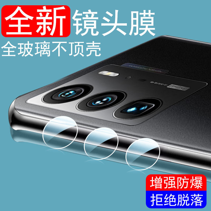 中兴axon40ultra全玻璃镜头膜