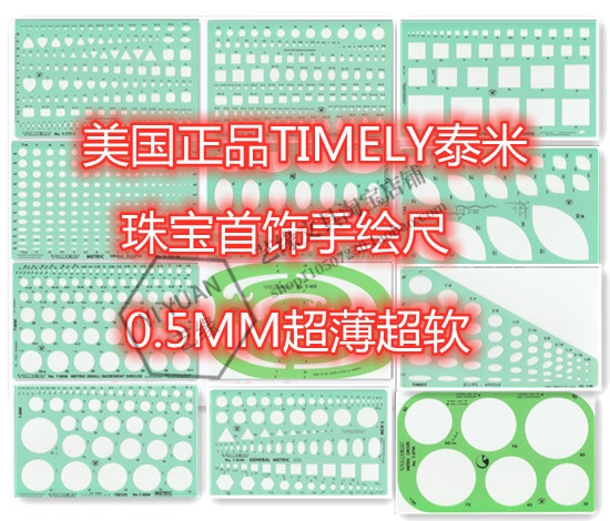 美国正品TIMELY泰米珠