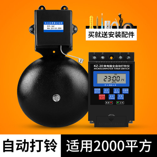 电铃220V工厂上下班铃声定时打铃