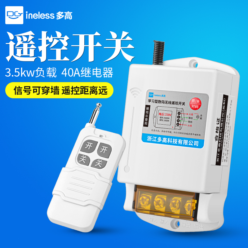 遥控开关220V380V抽水泵无线遥控器大功率三相电机智能电源控制器