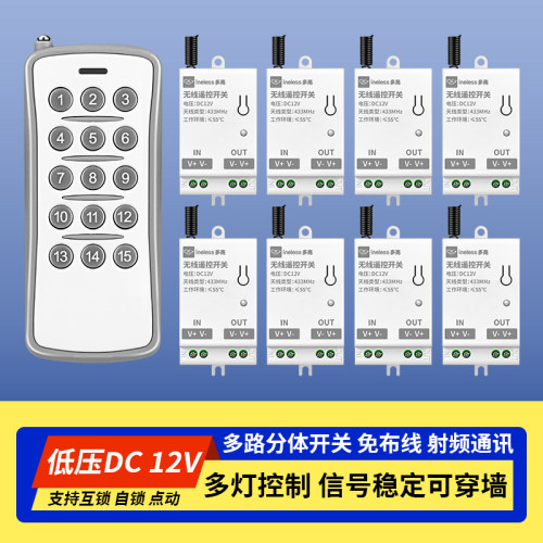 远程无线遥控开关低压DC12V