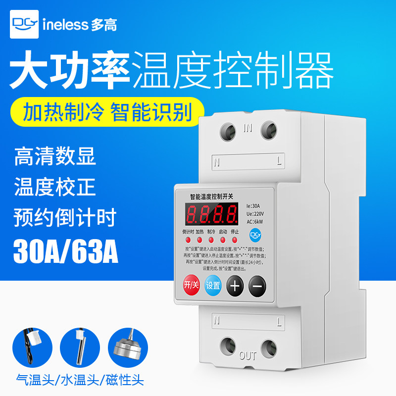 温度控制器开关220V导轨式大功率智能数显数字全自动温控定时控温