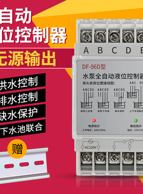 全自动水位控制器DF-96D家用水塔水池水泵开关感应液位继电器220V