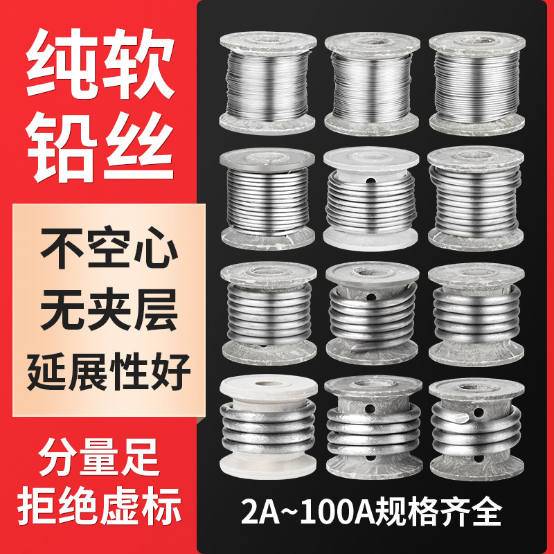 保险铅丝家用熔断丝3A5A10A45A60-100A老式闸刀开关铅条丝超软铅