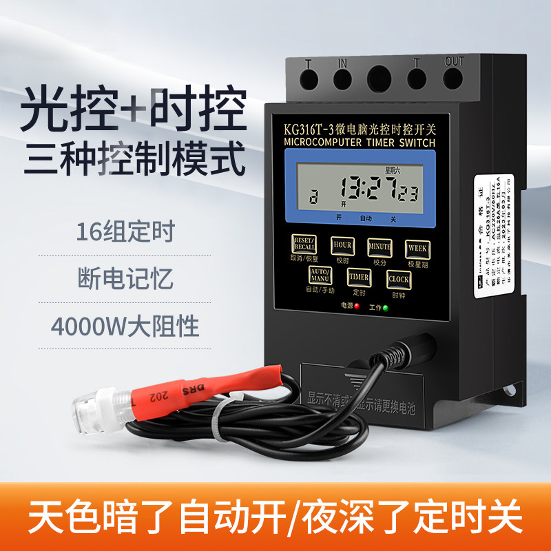 光控时控开关天黑自动亮定时断电图片
