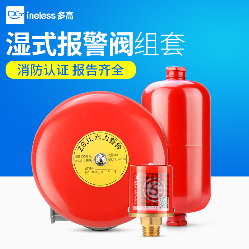 消防水力警铃报警器湿式报警阀专用配件ZSJL压力开关延时器报警铃