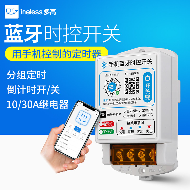 蓝牙时控开关4G微电脑手机无线远程遥控定时灯电源自动时间控制器,五金/工具,定时器/时控开关,淘宝优惠券,粉丝福利购,淘宝优惠卷