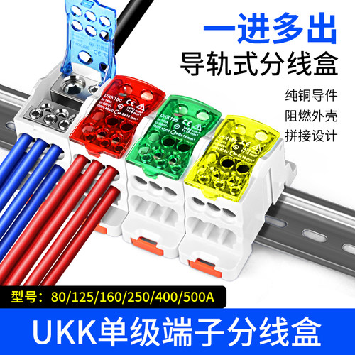 UKK单极分线盒导轨式一进多出