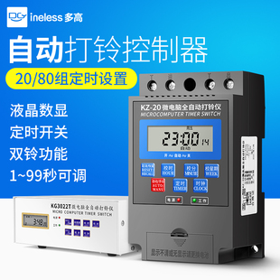 定时打铃器校园上课下课家用工厂上下班智能自动音乐电铃电子控制