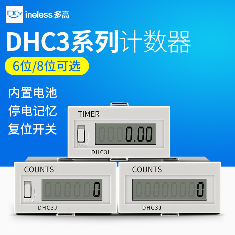 dhc3l工业超小型断电记忆累时器