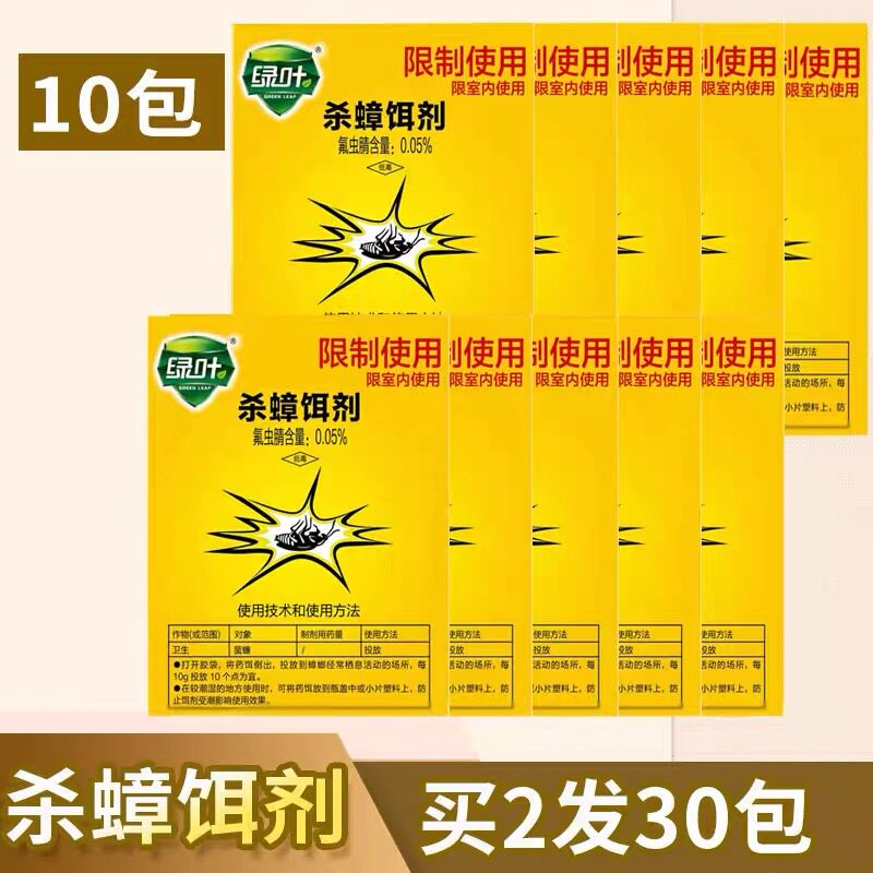 绿叶蟑螂药强力灭蟑饵剂家用德国小蠊全窝端杀蟑螂药粉灭蟑清10包