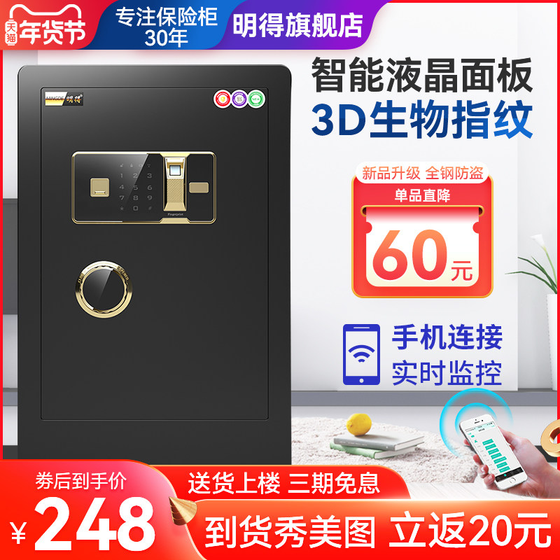 2021新款保险柜家用小型保险箱40/45/60cmWIFI智能办公室指纹电子密码保管箱夹万床头柜明得