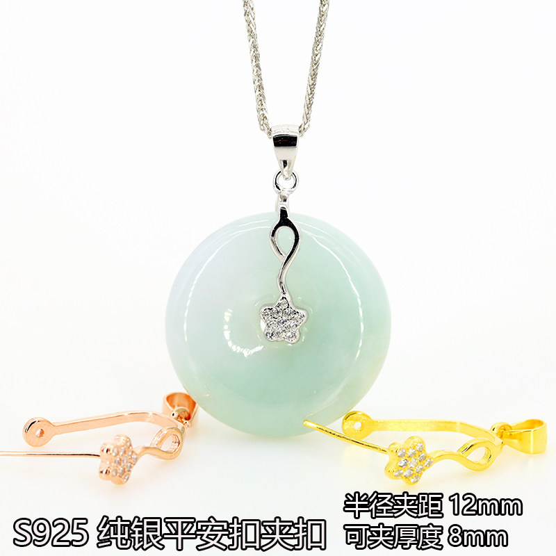 S925纯银平安夹扣玉器平安玉坠银扣蜜蜡琥珀碧玉髓平安扣吊坠扣头