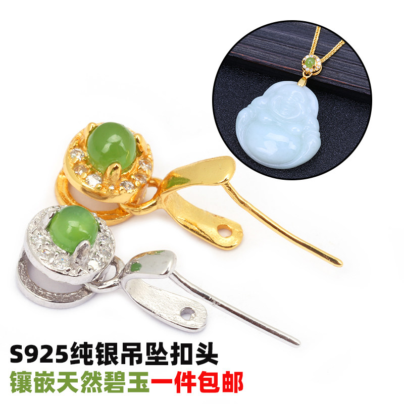 S925纯银镶嵌天然碧玉扣头斜孔翡翠佛观音夹扣翡翠玉器挂件吊坠扣
