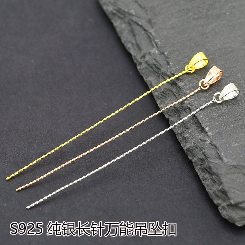 s925纯银万能扣长针款斜孔歪孔左右孔厚款挂件扣翡翠蜜蜡绑式扣头