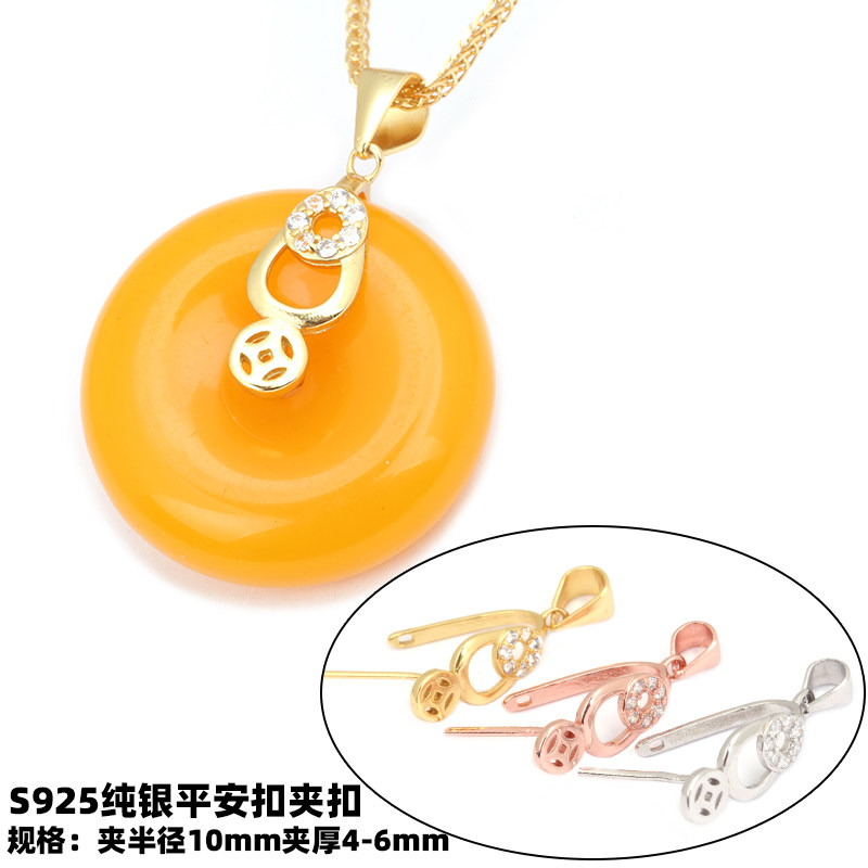 S925纯银平安扣夹扣银镀18K金吊坠扣翡翠琥珀蜜蜡DIY挂件玉坠扣头