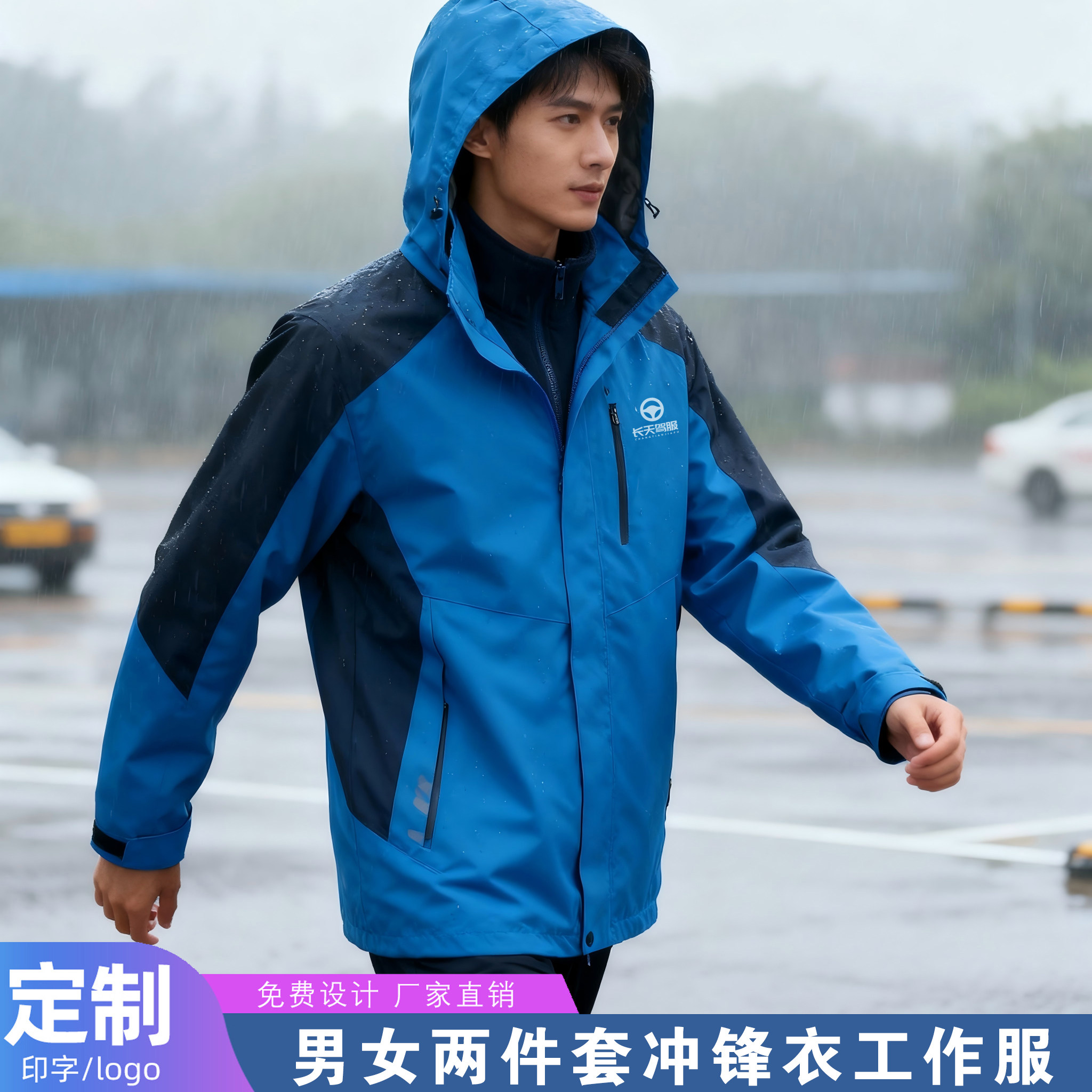 驾驶学校户外功能性防雨防风两件套冲锋衣教练工作服定制印字logo图片