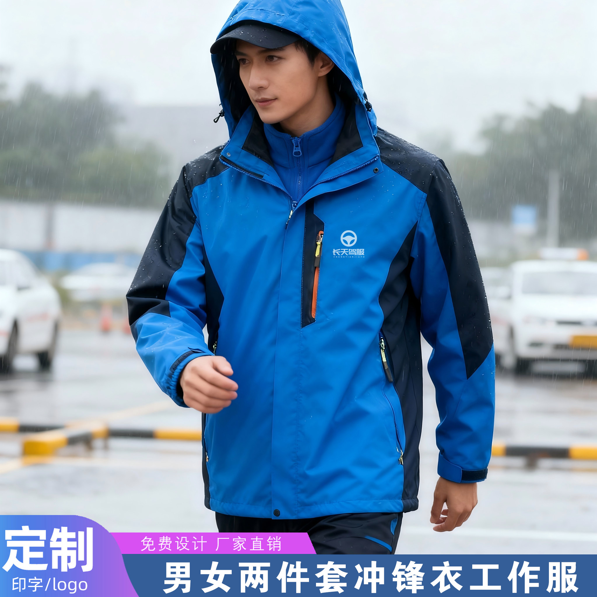 防雨防水保暖冲锋衣工作服定制图片