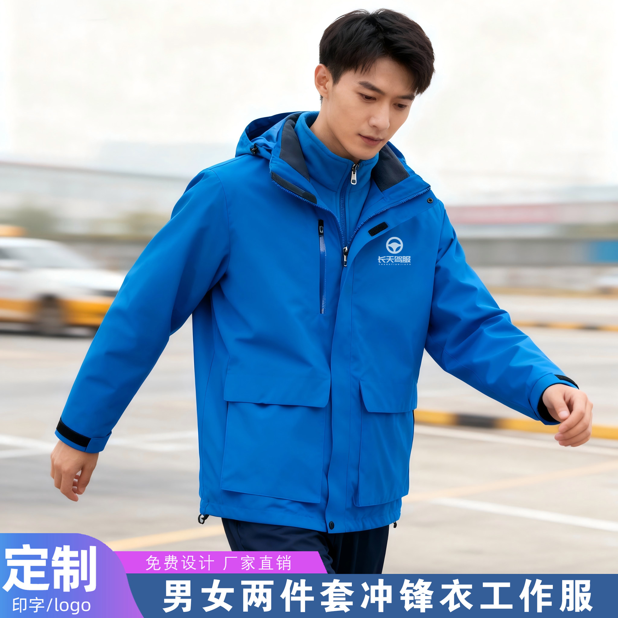 冬季加绒防水冲锋衣工作服定制图片