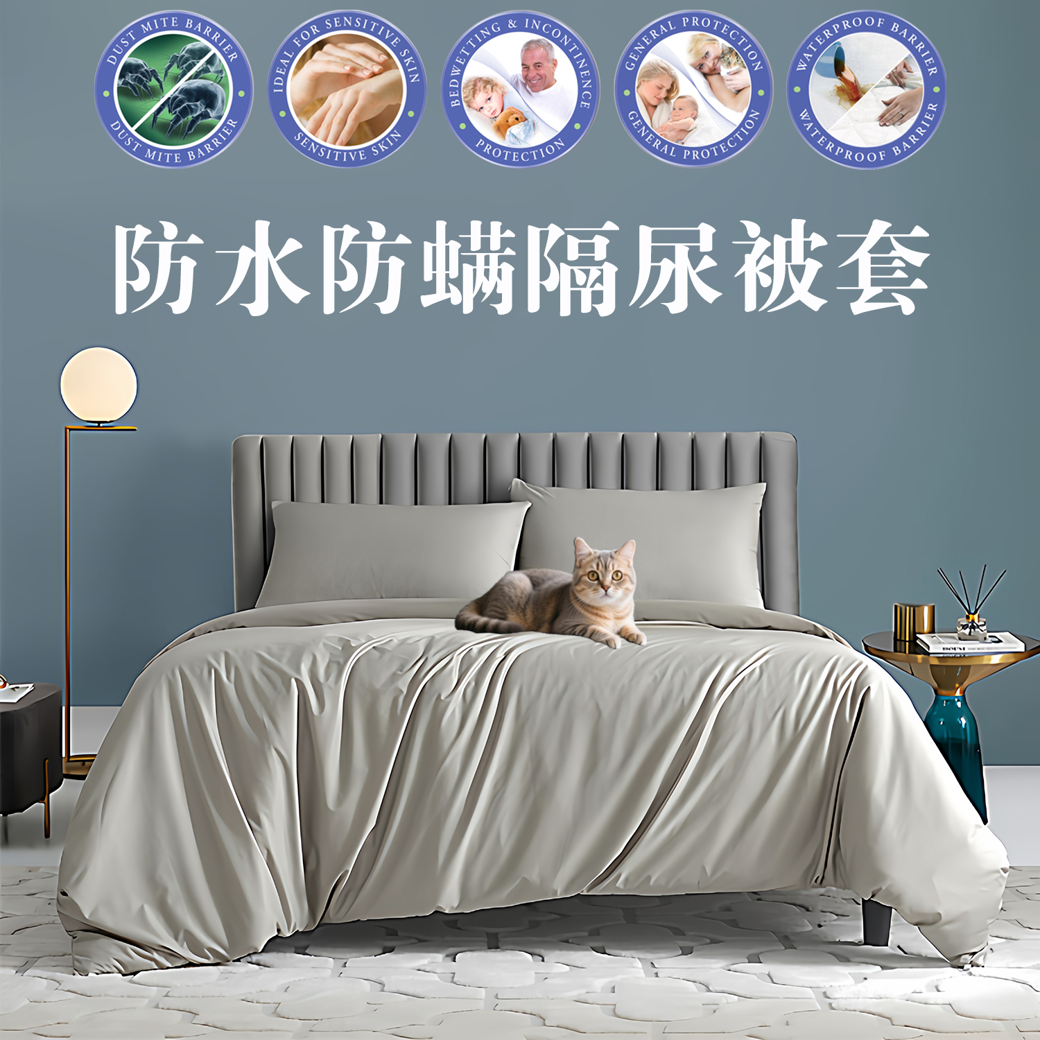 天丝防水防螨虫被套隔尿单件被罩