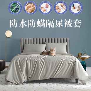 天丝防水防螨虫被套隔尿单件被罩老人隔猫尿内胆套被芯被子保护套
