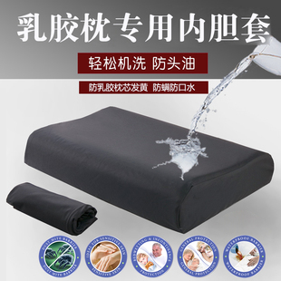 乳胶枕防水防螨虫枕套成人儿童薄款记忆枕头防头油口水内胆保护套