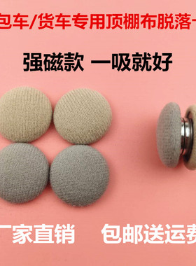 汽车顶棚布脱落修复卡扣改装五菱之光荣光扬光兴旺面包车内顶蓬布