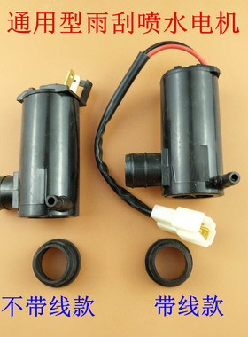 东风小康V22/V27/V29/c35/C36C37雨刮器喷水壶喷水电机洗涤泵马达