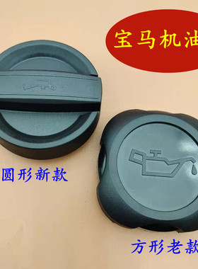 BMW1系3系5系6系7系发动机机油盖E46E39E60E38E66E87机油口盖