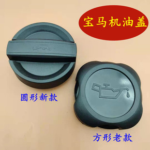 BMW1系3系5系6系7系发动机机油盖E46E39E60E38E66E87机油口盖