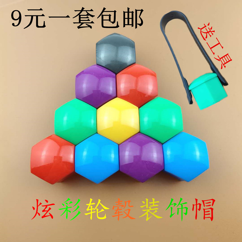 适用CS15CS35CS75CS55炫彩汽车轮毂螺丝保护帽螺母装饰盖防尘防锈