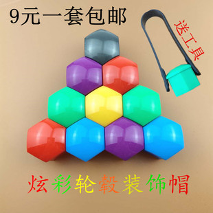 A9E30L轮毂轮胎螺丝帽防锈装 适用于东风风神AX3 L60 A60 饰盖 AX7