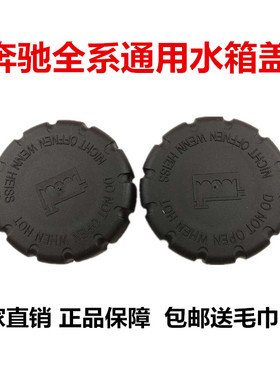 C180E200GLK260S300R350ML400GL450S500R550补水壶盖副水箱盖