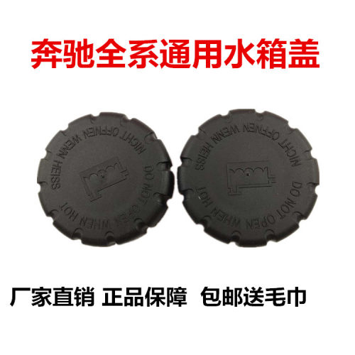 C180E200GLK260S300R350ML400GL450S500R550补水壶盖副水箱盖