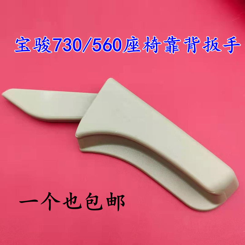 座椅角度调节器拉手把手 宝骏7